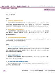 南京市紫金化工園科技創(chuàng)業(yè)特別社區(qū)控制性詳細(xì)規(guī)劃及城市設(shè)計成果草案公眾意見征詢公告